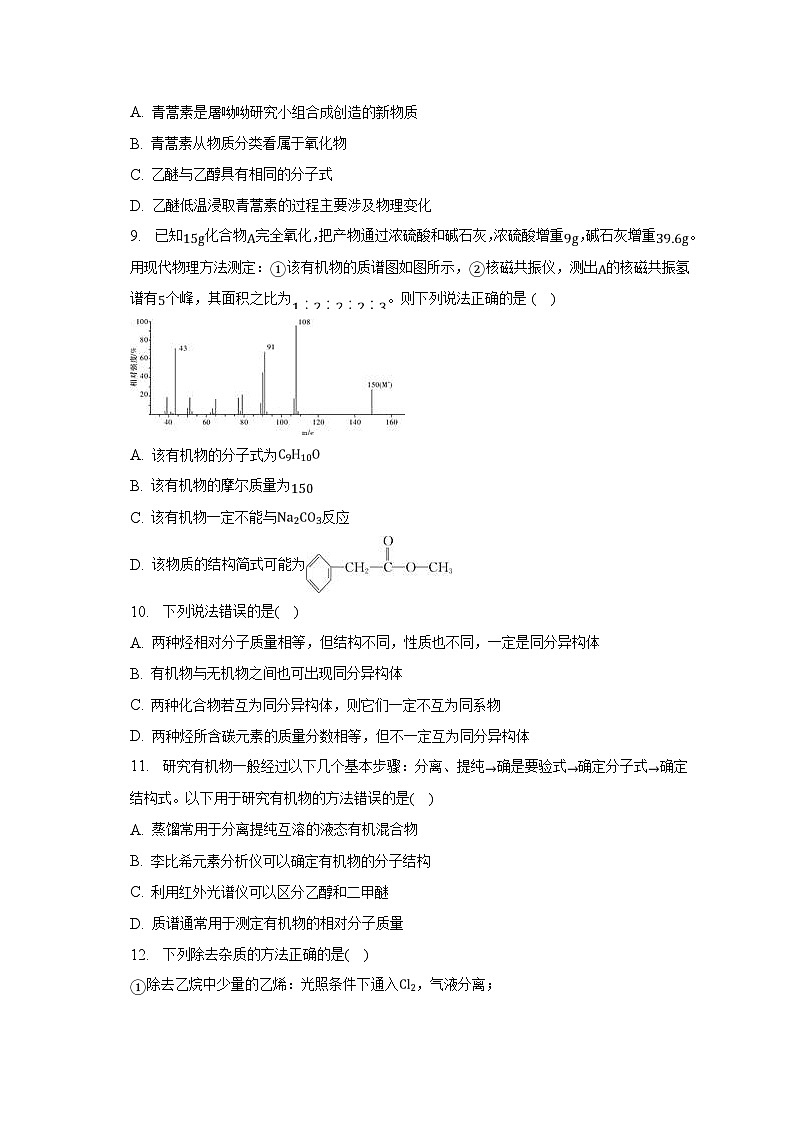 安徽省滁州市定远县中2022-2023学年高二下学期5月教学质量检测化学试卷（Word版含答案）第3页