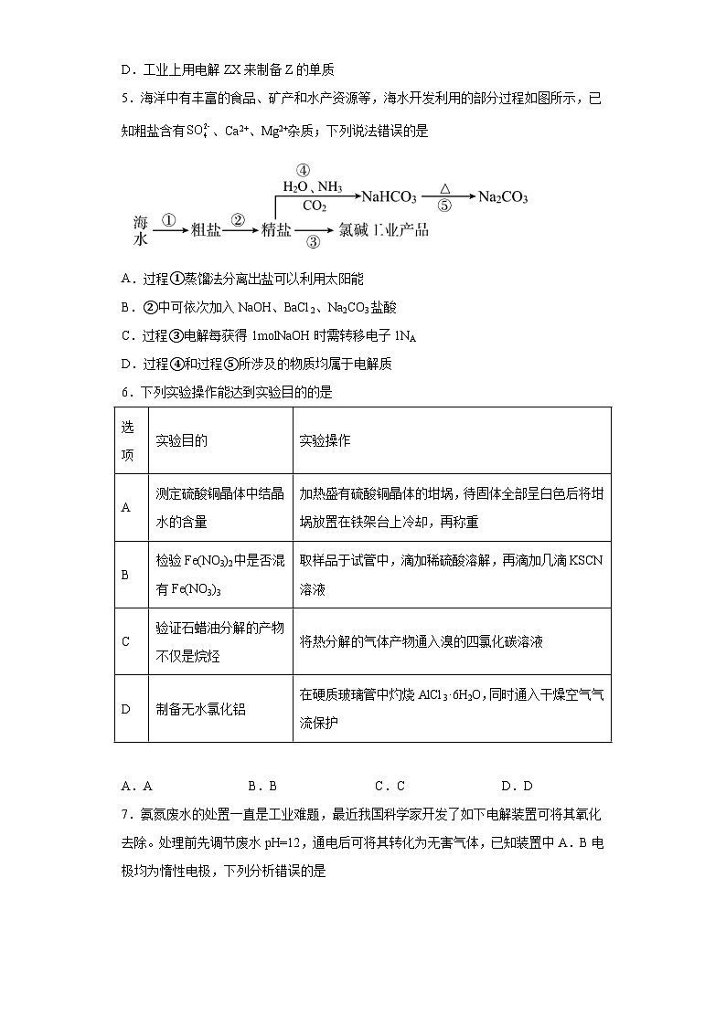 四川省乐山市2023届高三下学期第三次调查研究考试理科综合化学试题（无答案）第2页