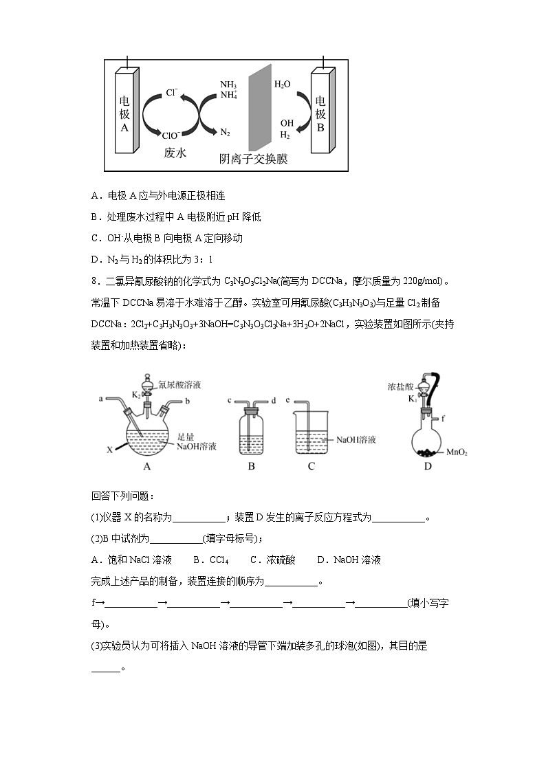 四川省乐山市2023届高三下学期第三次调查研究考试理科综合化学试题（无答案）第3页