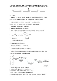 山西省阳泉市2023届高三下学期第三次模拟测试理综化学试题（无答案）