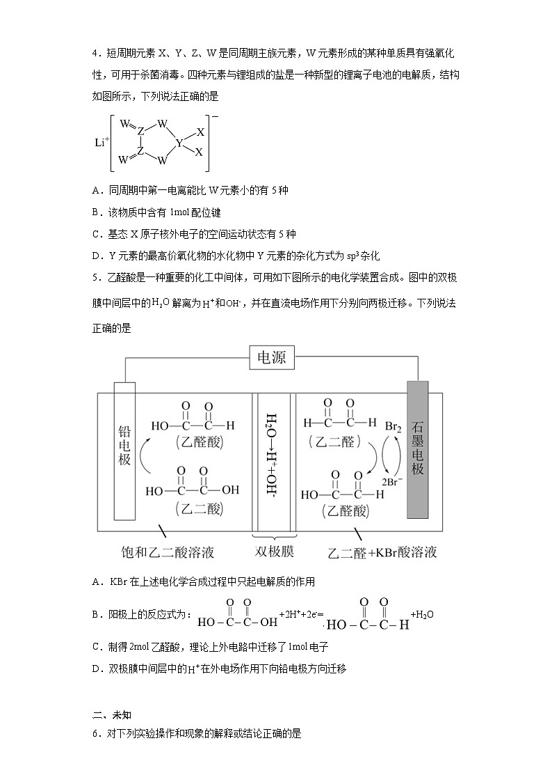 山西省阳泉市2023届高三下学期第三次模拟测试理综化学试题（无答案）第2页