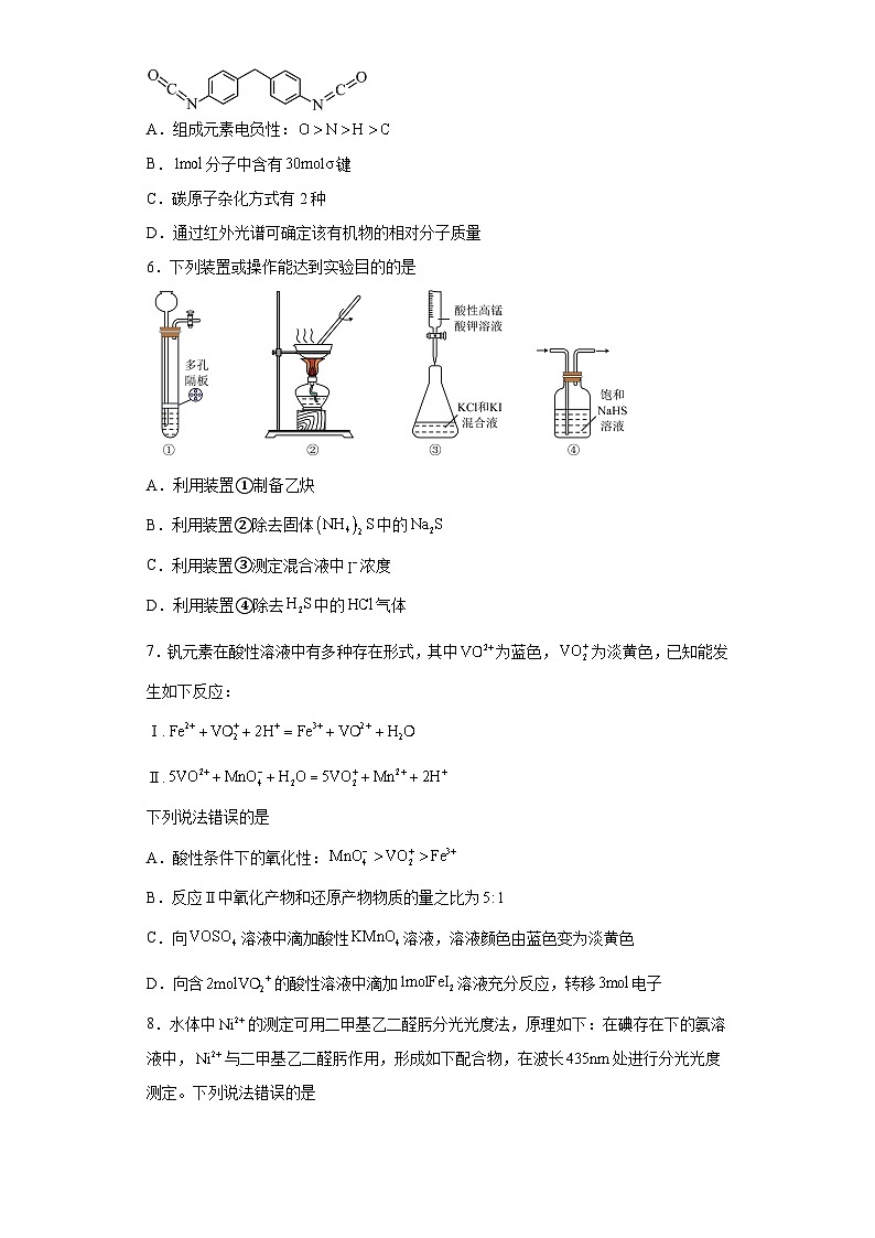 山东省日照市2023届高三下学期校际联合考试二模化学试题（含解析）02