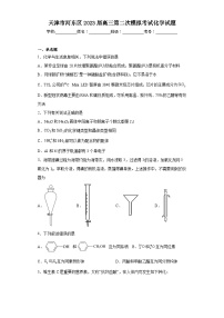 天津市河东区2023届高三第二次模拟考试化学试题（含解析）