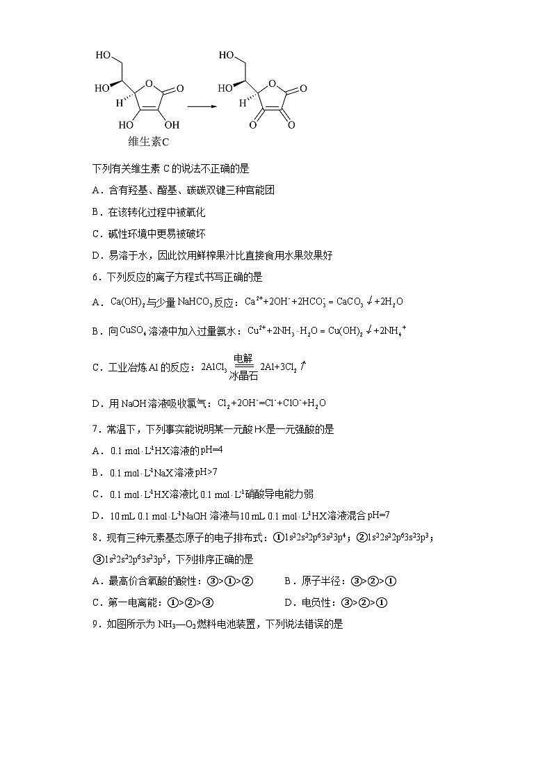 天津市河东区2023届高三第二次模拟考试化学试题（含解析）02