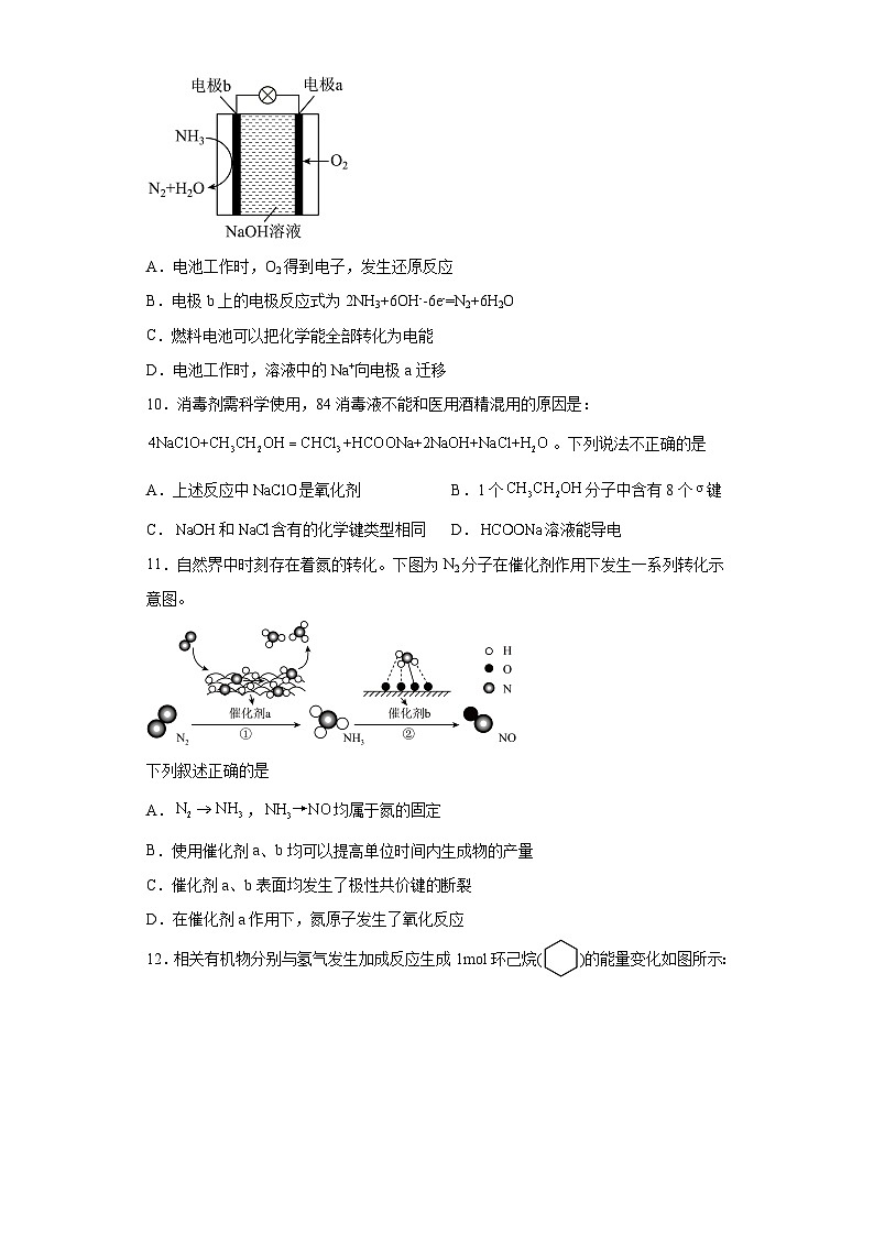 天津市河东区2023届高三第二次模拟考试化学试题（含解析）03