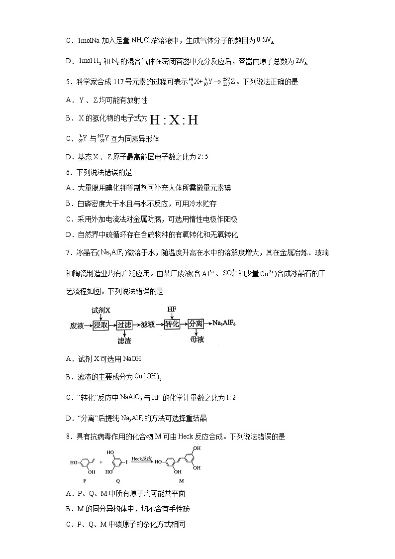 河北省张家口市2023届高三高考三模化学试题（无答案）02