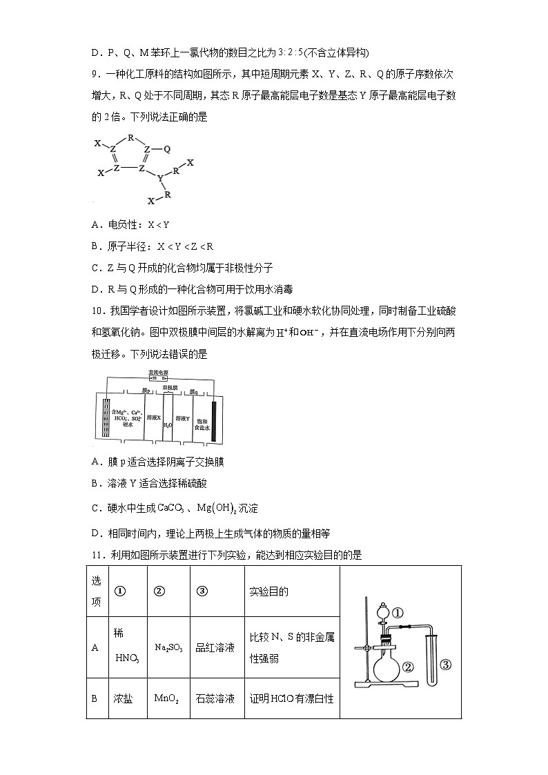 河北省张家口市2023届高三高考三模化学试题（无答案）03