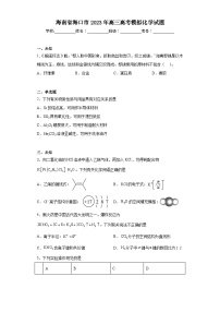 海南省海口市2023年高三高考模拟化学试题（无答案）