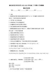 湖北省武汉市武昌区2022-2023学年高三下学期5月质量检测化学试卷（无解析）