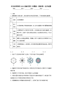 河北省邯郸市2023届高考第三次模拟（保温卷）化学试题（无解析）