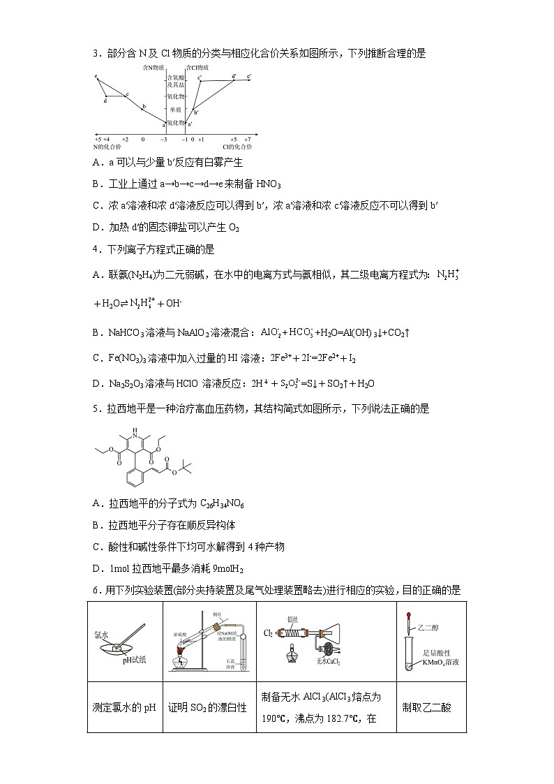 河北省邯郸市2023届高考第三次模拟（保温卷）化学试题（无解析）02