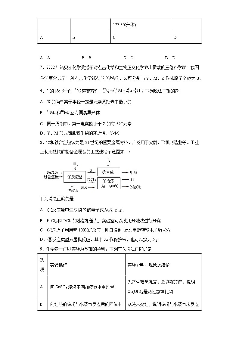河北省邯郸市2023届高考第三次模拟（保温卷）化学试题（无解析）03
