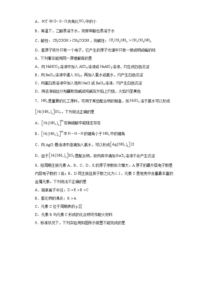 天津市塘沽一中等12校2023届高三毕业班联考（2）模拟考化学试题（含解析）第2页