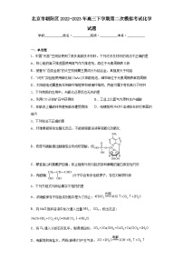 北京市朝阳区2022-2023年高三下学期第二次模拟考试化学试题（含解析）