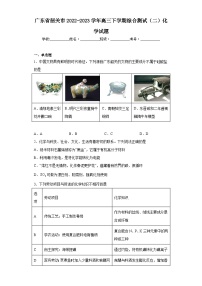 广东省韶关市2022-2023学年高三下学期综合测试（二）化学试题（含解析）