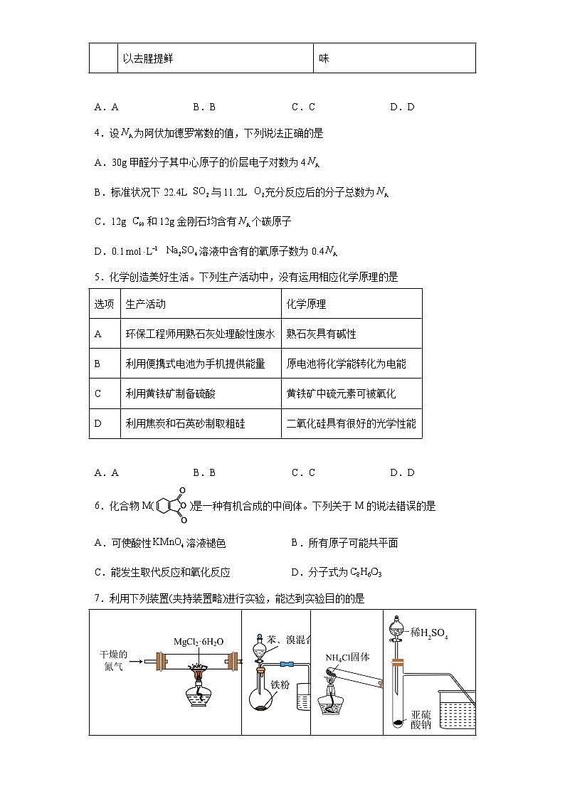 广东省韶关市2022-2023学年高三下学期综合测试（二）化学试题（含解析）02