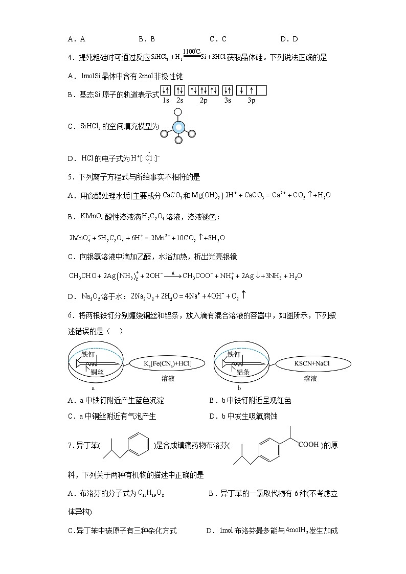 广东省潮州市2022-2023学年高三下学期第二次模拟考试化学试题（含解析）02