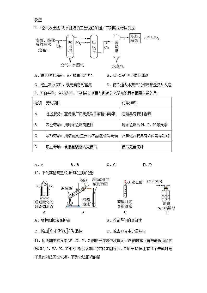 广东省潮州市2022-2023学年高三下学期第二次模拟考试化学试题（含解析）03