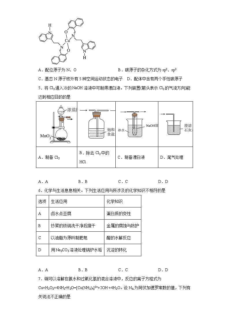 广东省2022-2023学年高三下学期二模考试化学试题（含解析）02