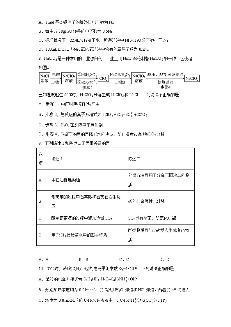 广东省2022-2023学年高三下学期二模考试化学试题（含解析）03