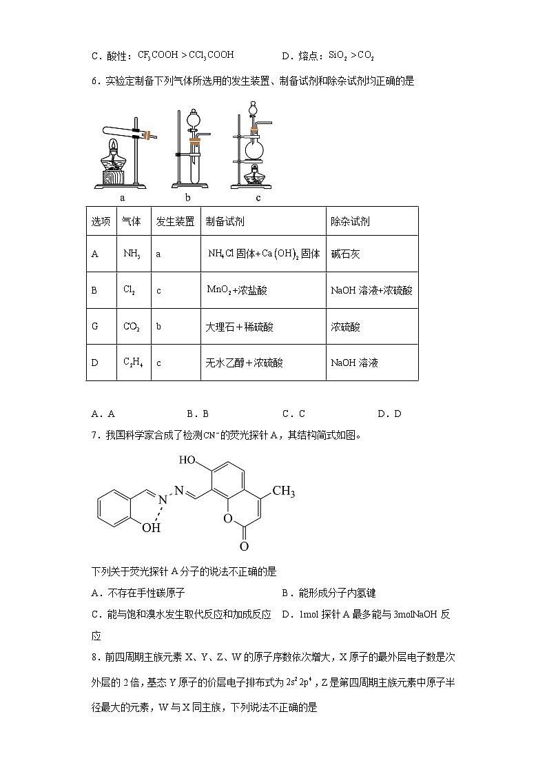 北京市西城区2023届高三下学期5月模拟测试化学试题（含解析）第2页