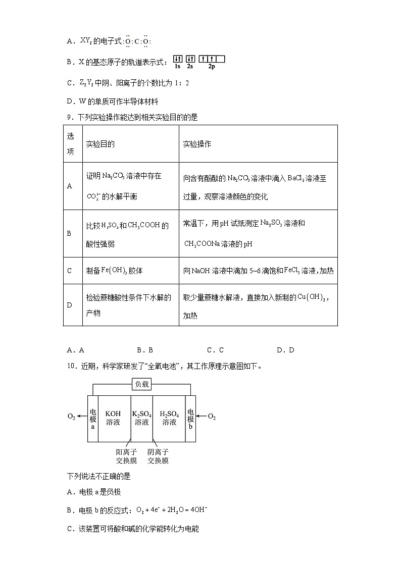 北京市西城区2023届高三下学期5月模拟测试化学试题（含解析）第3页