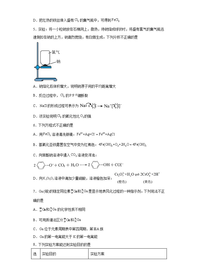 北京市东城区2022-2023学年高三第二次模拟考试化学试题（含解析）第2页