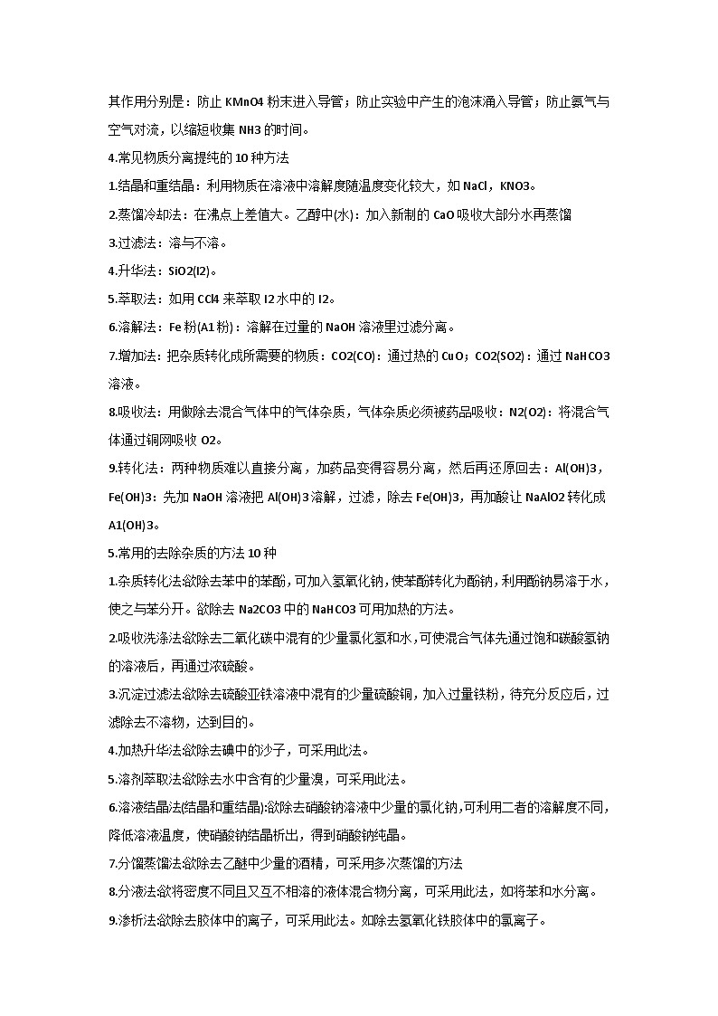 超全面高中化学知识点总结02