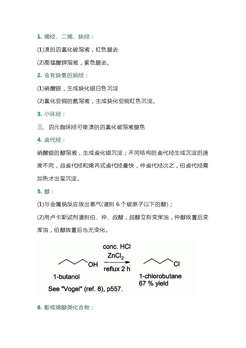 高考化学复习专题之不同有机物的鉴别第1页