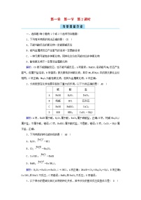 人教版 (2019)必修 第一册第一节 物质的分类及转化第2课时一课一练