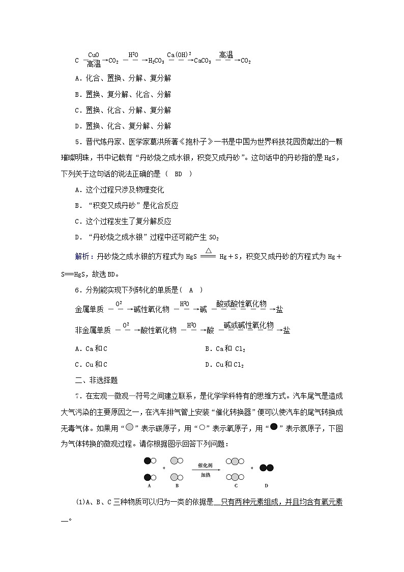 新教材2023年高中化学第1章物质及其变化第1节物质的分类及转化第2课时物质的转化夯基提能作业新人教版必修第一册第2页
