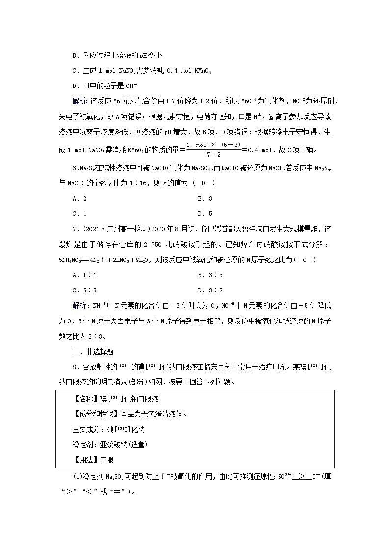 新教材2023年高中化学第1章物质及其变化第3节氧化还原反应第3课时氧化还原反应方程式的配平及计算微专题2夯基提能作业新人教版必修第一册第2页