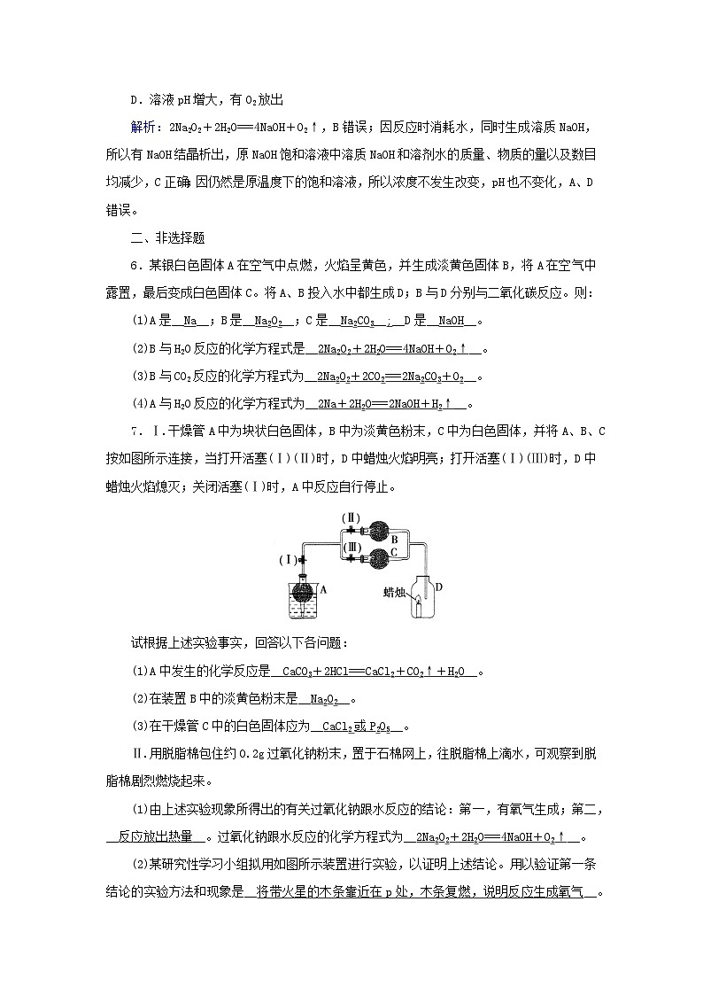 新教材2023年高中化学第2章海水中的重要元素__钠和氯第1节钠及其化合物第2课时氧化钠和过氧化钠夯基提能作业新人教版必修第一册第2页