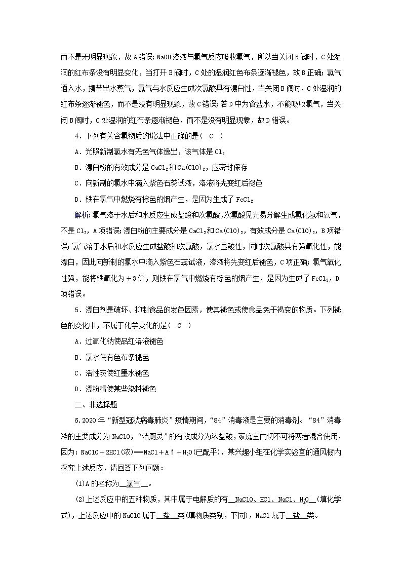 新教材2023年高中化学第2章海水中的重要元素__钠和氯第2节氯及其化合物第1课时氯气的性质夯基提能作业新人教版必修第一册02