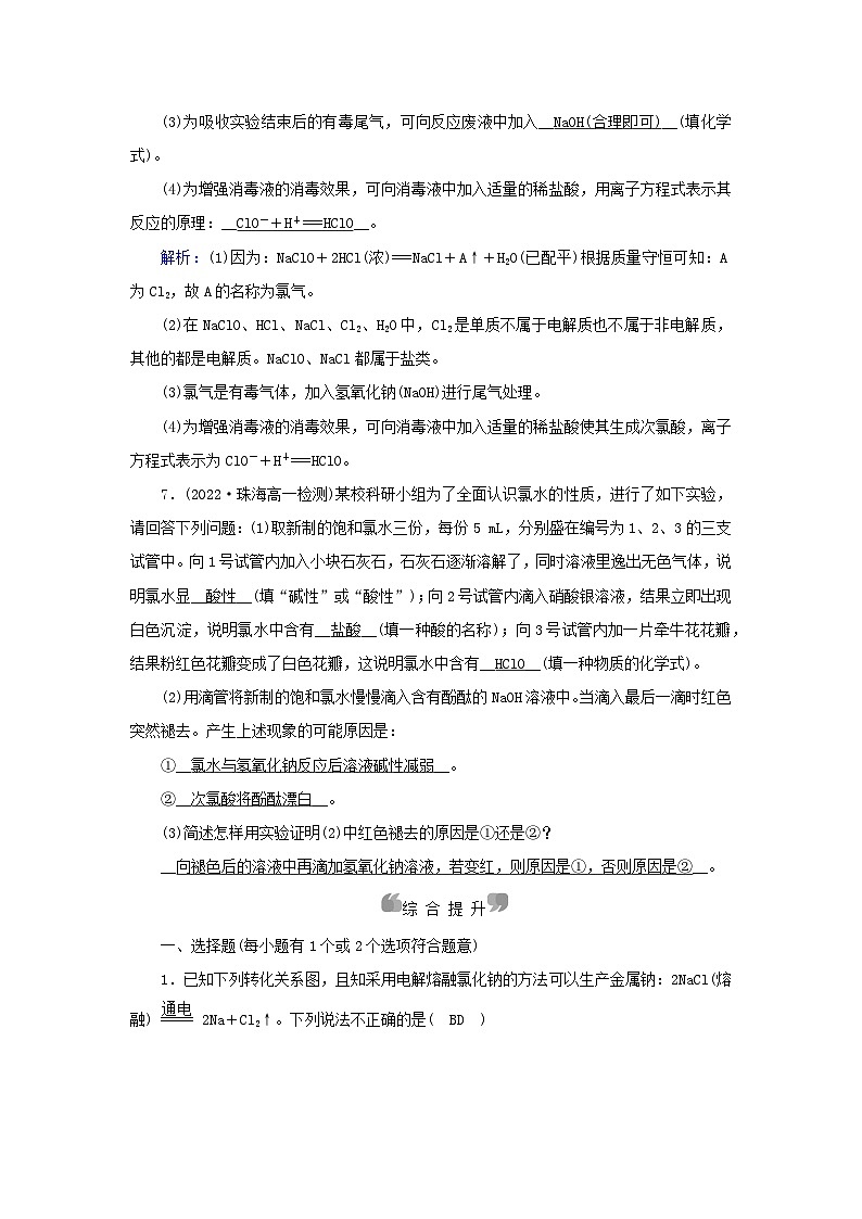 新教材2023年高中化学第2章海水中的重要元素__钠和氯第2节氯及其化合物第1课时氯气的性质夯基提能作业新人教版必修第一册03