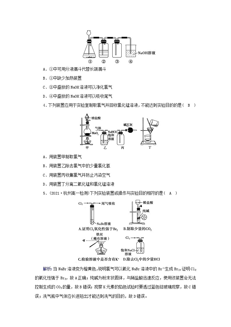 新教材2023年高中化学第2章海水中的重要元素__钠和氯第2节氯及其化合物第2课时氯气的实验室制法氯离子的检验夯基提能作业新人教版必修第一册02