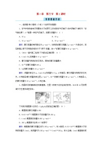 高中人教版 (2019)第二章 海水中的重要元素——钠和氯第三节 物质的量第1课时课时训练