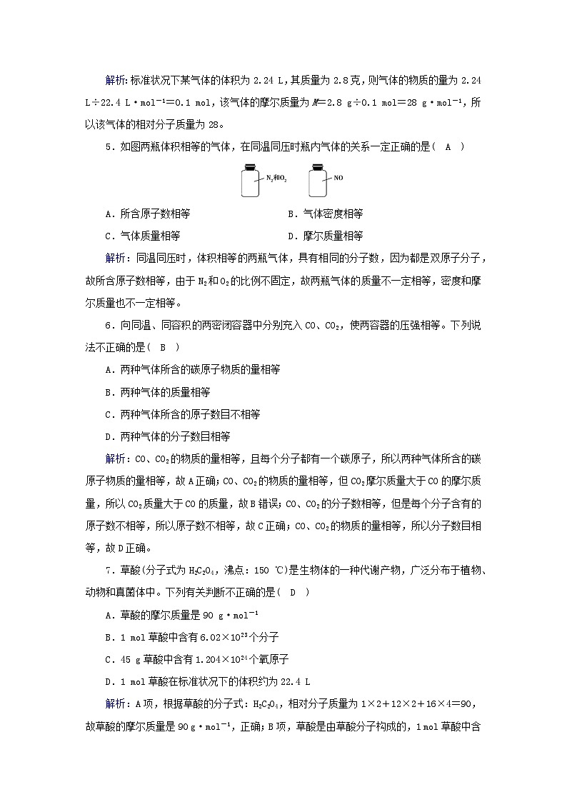 新教材2023年高中化学第2章海水中的重要元素__钠和氯第3节物质的量第2课时气体摩尔体积夯基提能作业新人教版必修第一册第2页