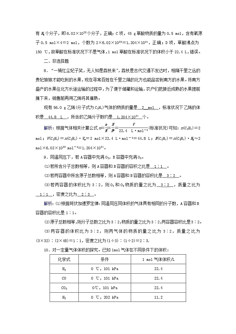 新教材2023年高中化学第2章海水中的重要元素__钠和氯第3节物质的量第2课时气体摩尔体积夯基提能作业新人教版必修第一册第3页
