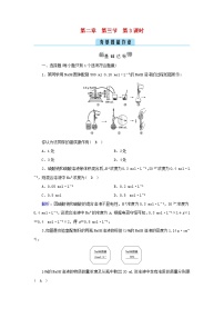 高中人教版 (2019)第三节 物质的量第3课时课后测评
