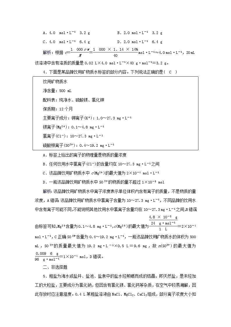 新教材2023年高中化学第2章海水中的重要元素__钠和氯第3节物质的量第3课时物质的量浓度夯基提能作业新人教版必修第一册02