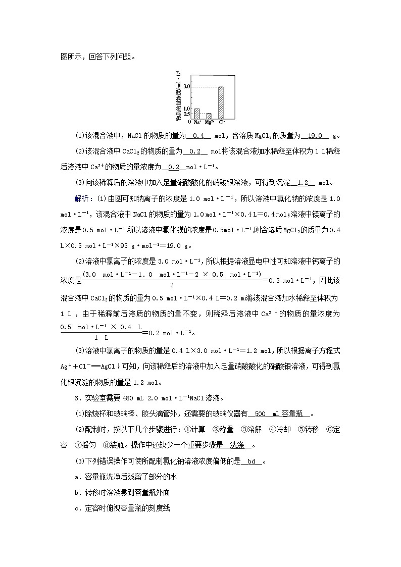 新教材2023年高中化学第2章海水中的重要元素__钠和氯第3节物质的量第3课时物质的量浓度夯基提能作业新人教版必修第一册03