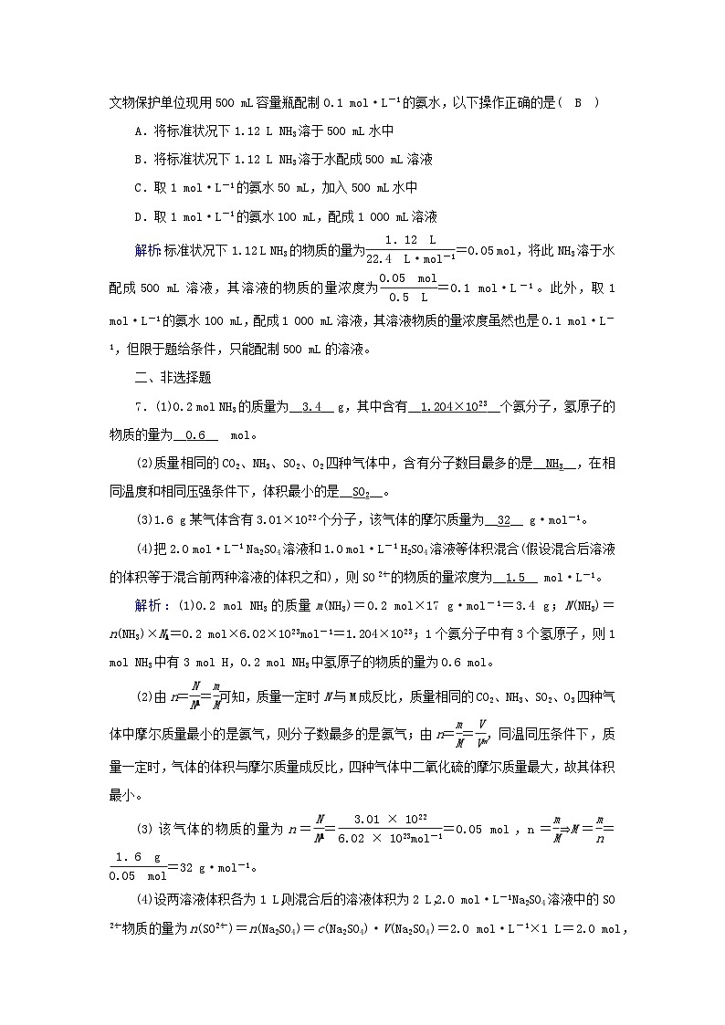 新教材2023年高中化学第2章海水中的重要元素__钠和氯第3节物质的量第4课时阿伏加德罗常数的考查微专题4夯基提能作业新人教版必修第一册02