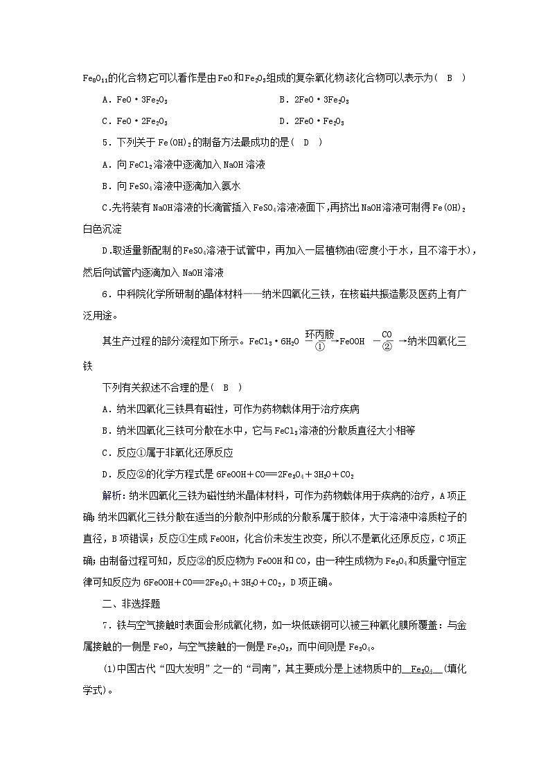 新教材2023年高中化学第3章铁金属材料第1节铁及其化合物第1课时铁的单质氧化物氢氧化物夯基提能作业新人教版必修第一册02