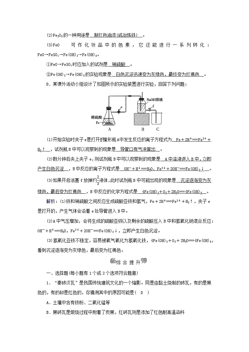 新教材2023年高中化学第3章铁金属材料第1节铁及其化合物第1课时铁的单质氧化物氢氧化物夯基提能作业新人教版必修第一册03