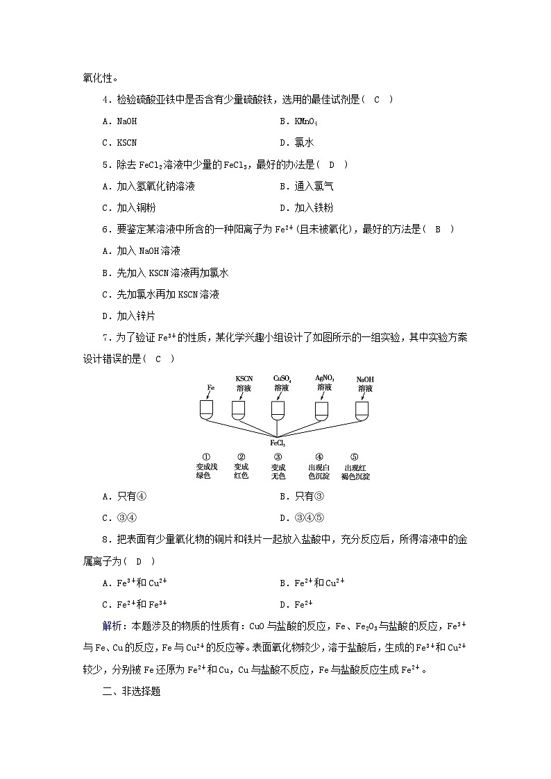 新教材2023年高中化学第3章铁金属材料第1节铁及其化合物第2课时铁盐和亚铁盐夯基提能作业新人教版必修第一册02