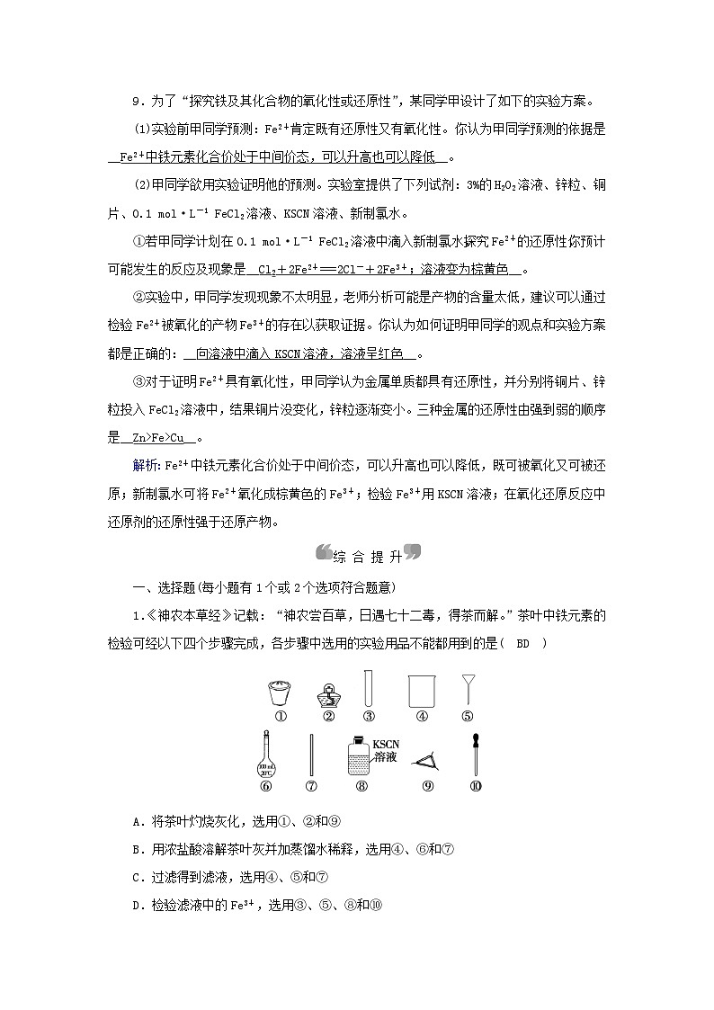 新教材2023年高中化学第3章铁金属材料第1节铁及其化合物第2课时铁盐和亚铁盐夯基提能作业新人教版必修第一册03
