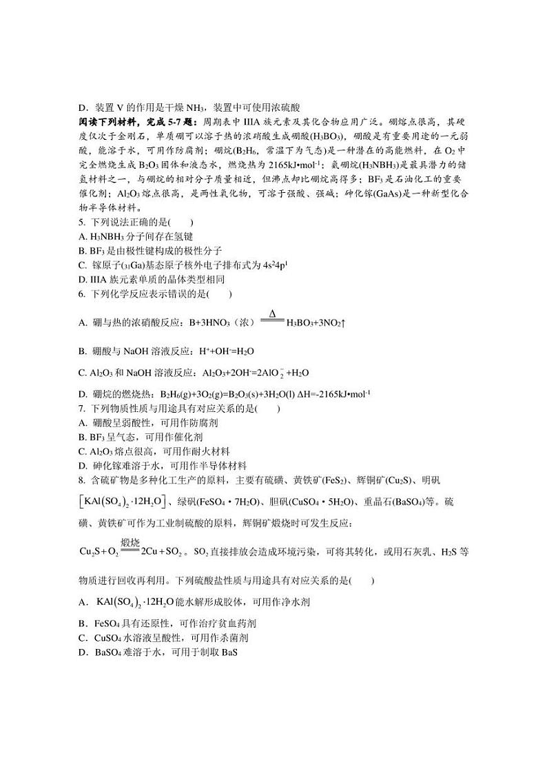 江苏省扬州中学2022-2023学年高三下学期3月双周练试题 化学 Word版含答案第2页