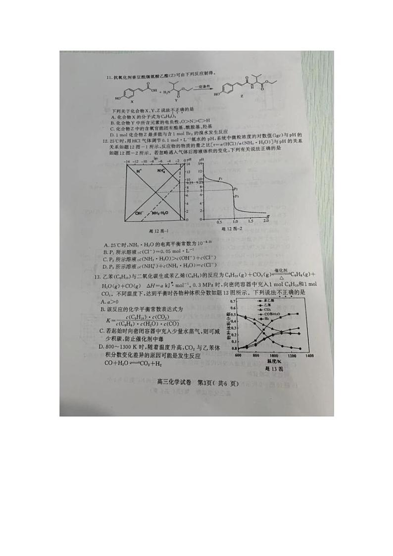 2021届南京市、盐城市高三二模化学试卷03
