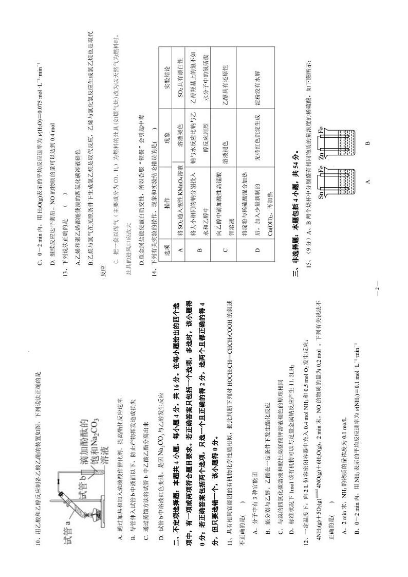 江西省九江市博雅高级中学2022-2023学年高一下学期5月期中化学试题02